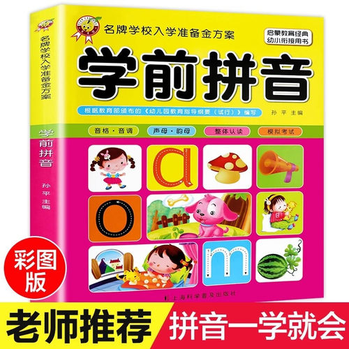 名牌学校准备金方案拼音训练声母