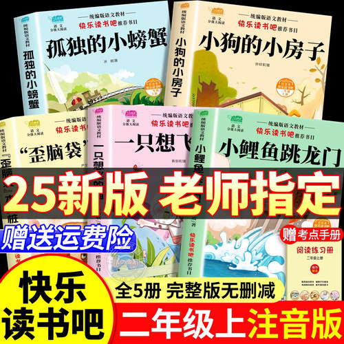 小鲤鱼跳龙门全套5册二年级上册