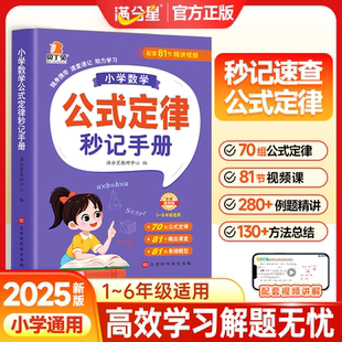 贝丁兔2025新版 小学数学公式定律秒记手册 小学数学必背公式大全小学生二三四五六年级通用数学知识定义大全教辅资料知识点汇总册