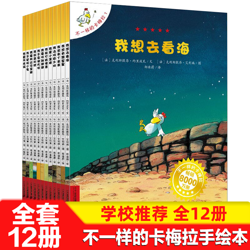 不一样的卡梅拉非注音版第一季全套12册我家来了不速之客1-4季全48册卡梅拉全套儿童绘本故事书3-6-8岁阅读书幼儿园不一样的卡拉梅