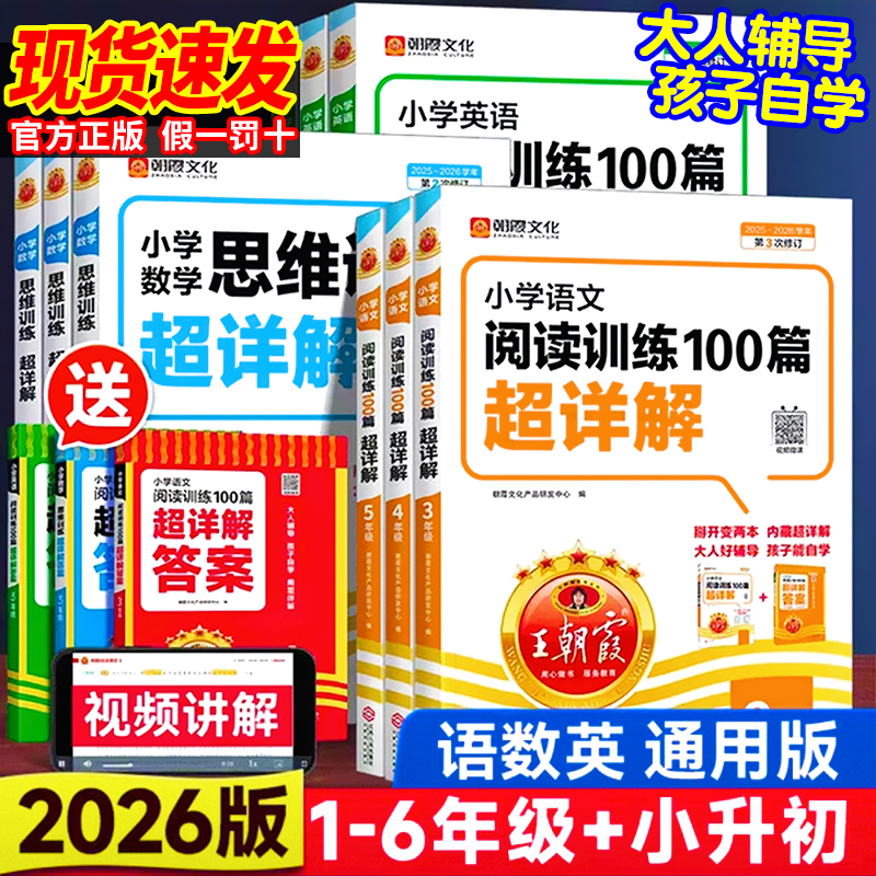 2025新王朝霞小学语文阅读训练