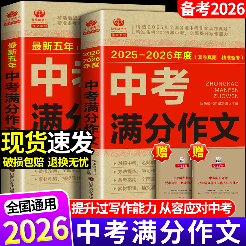 2026中考满分作文语文英语初中生