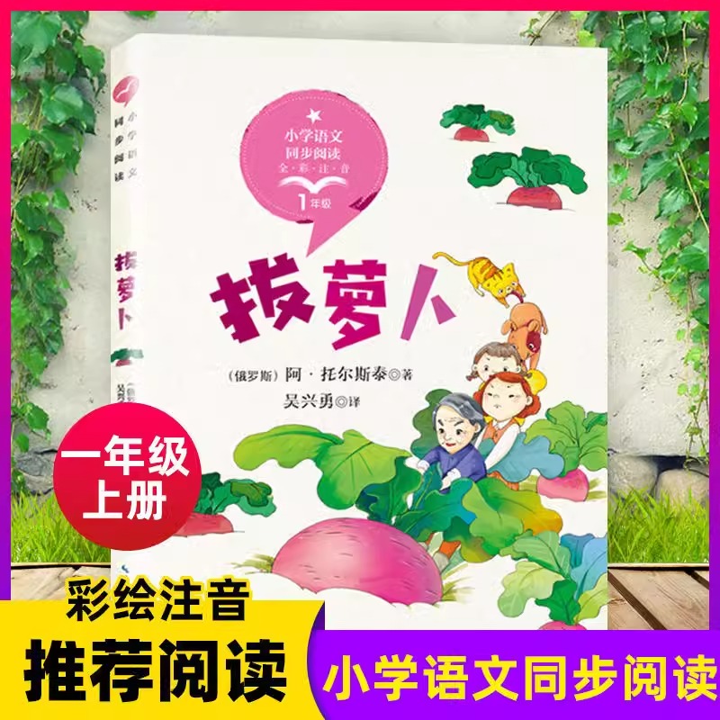 一年级上阅读课外书必读老师推荐