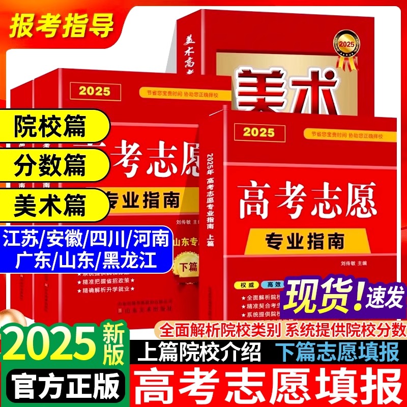 2025高考志愿专业指南