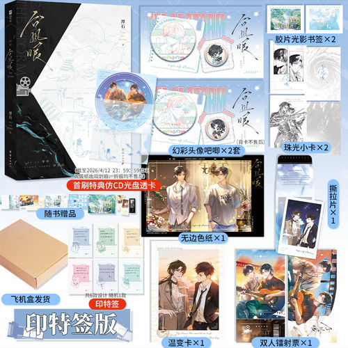 【邮票套组 明信片等多重赠品】台风眼正版实体书印特签周边再版 潭石著 酸涩文必看系列青春言情小说正版书籍