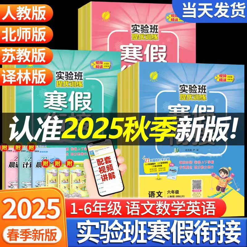 2025新实验班寒假衔接1-6年级