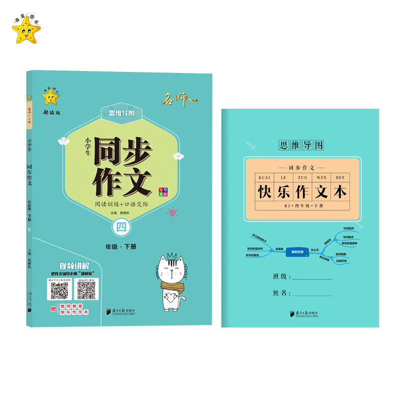 语文作文书人教下写作文大全同步辅导全解小学书练习全套4年级优秀