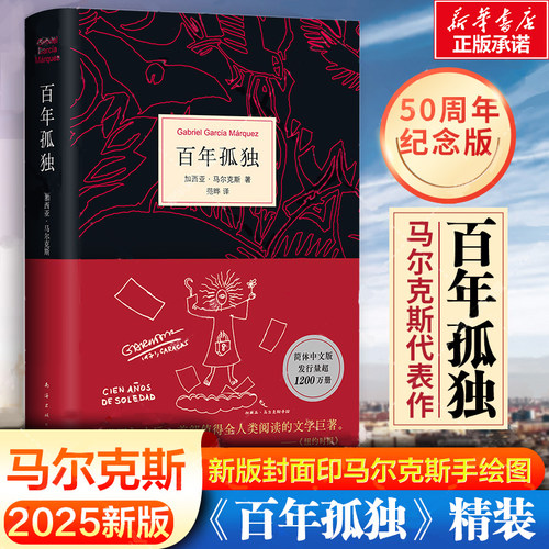 【赠阅读手册+印手绘图】百年孤