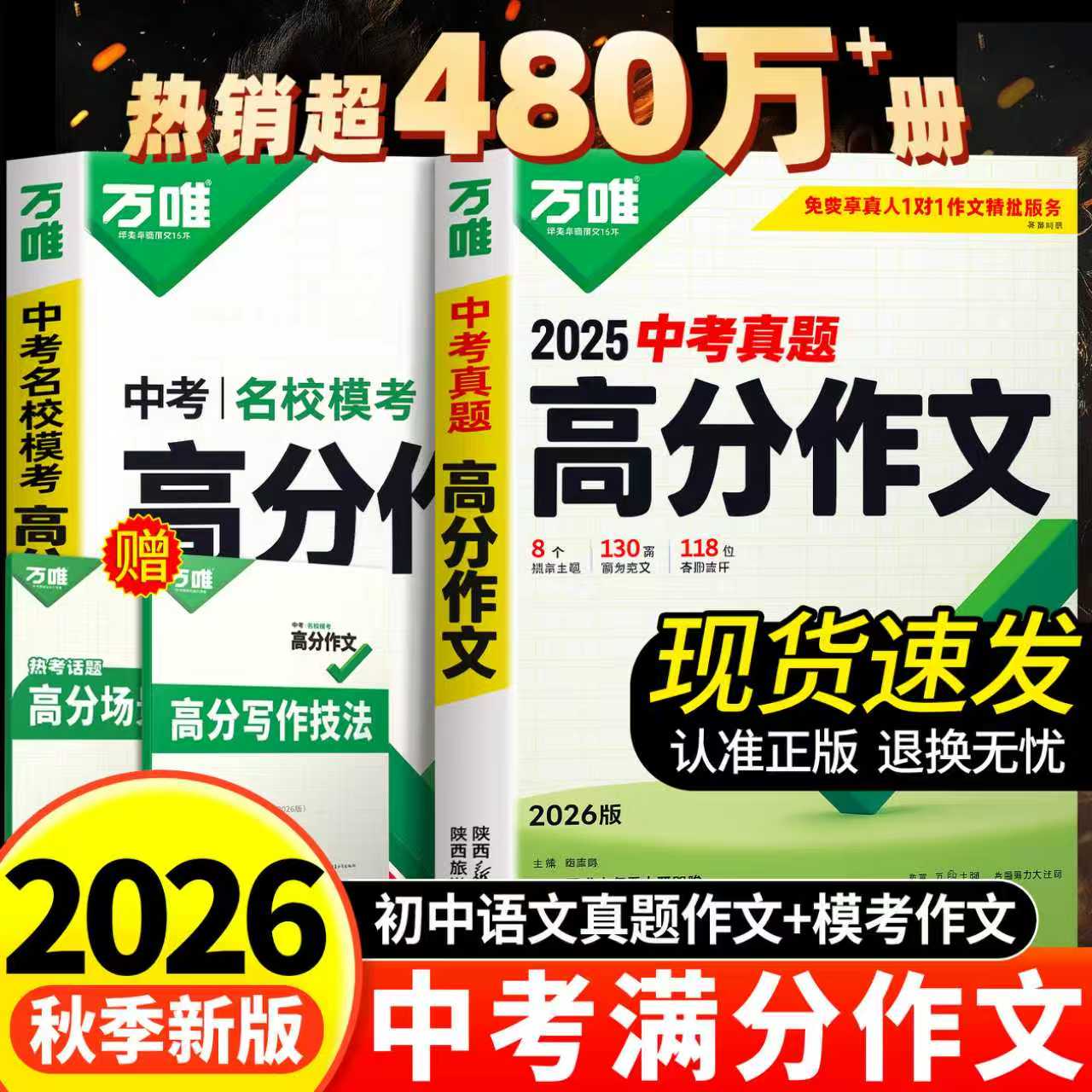 万唯中考满分真题作文七八九年级