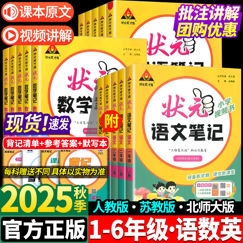 2025秋小学状元笔记语文