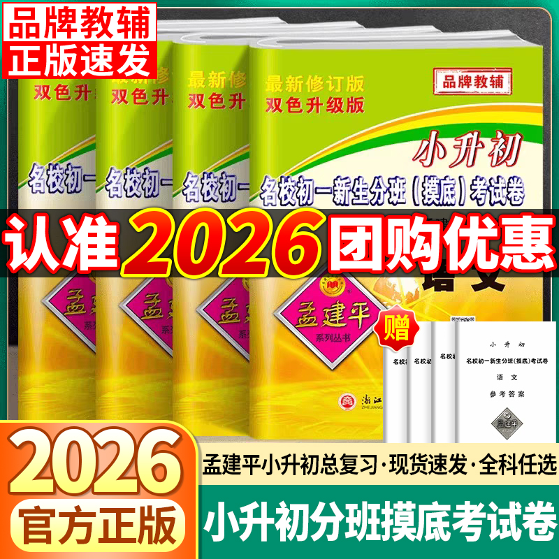 2026新版初一新生分班摸底考试卷