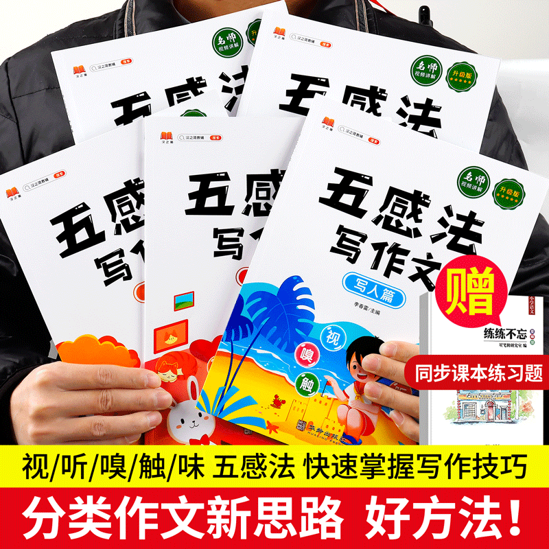 五感法写作文三到六年级五感法写作技巧与方法小学生作文三四五六年级优秀素材大全满分同步作文人教版上册小学生分类高分范文精选