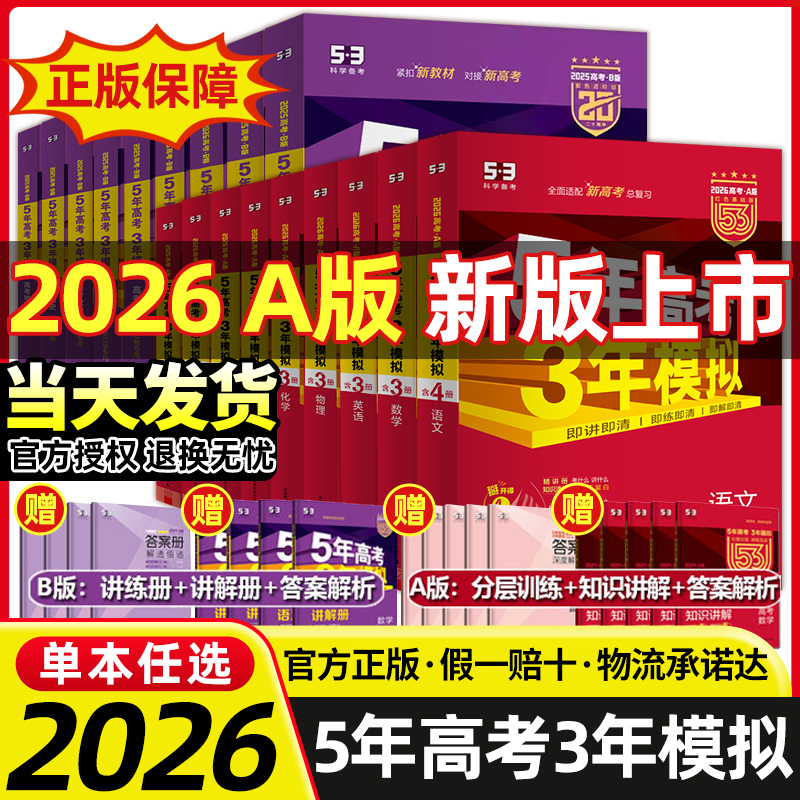 高考五年高考三年模拟