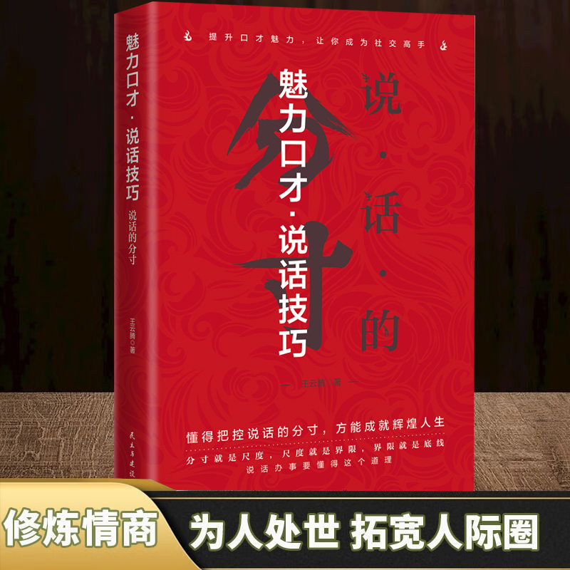 【抖音同款】分寸正版魅力口才说话的技巧为人处世悟道书学会博弈心理学高手控局商业的底层逻辑规则中的规则分寸的本质非电子版