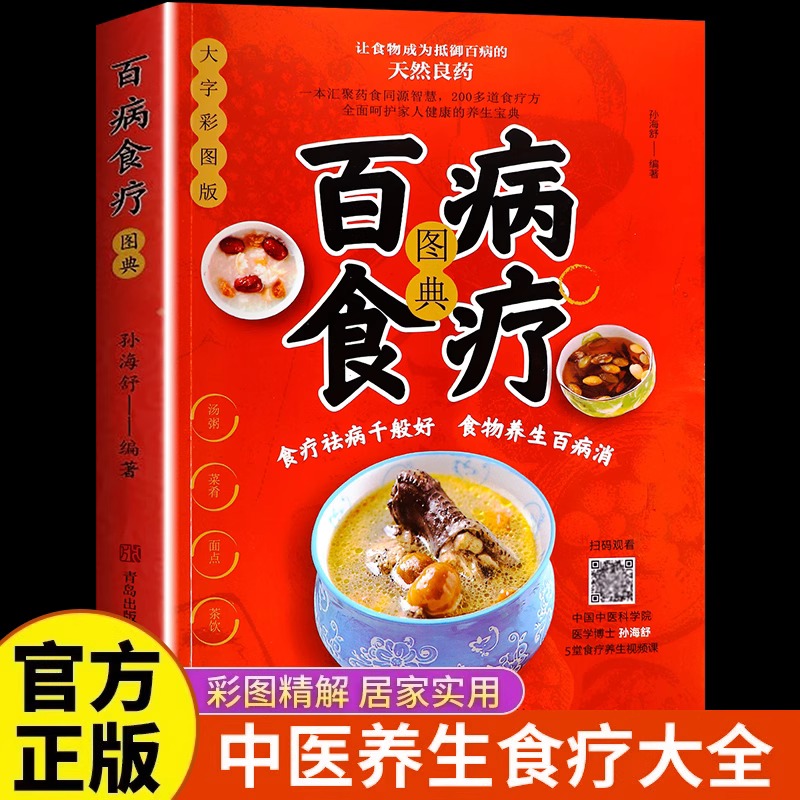 百病食疗饮食术减糖生活健康养生彩图加厚生活指南科学减糖新方法轻松开启减糖生活瘦身减肥美容知识科普轻断食食谱食疗养生家常菜