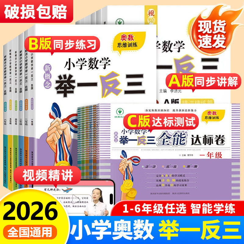2026新版小学奥数举一反三
