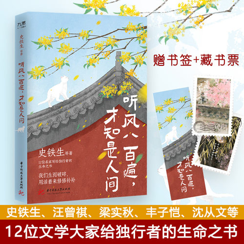 听风八百遍才知是人间