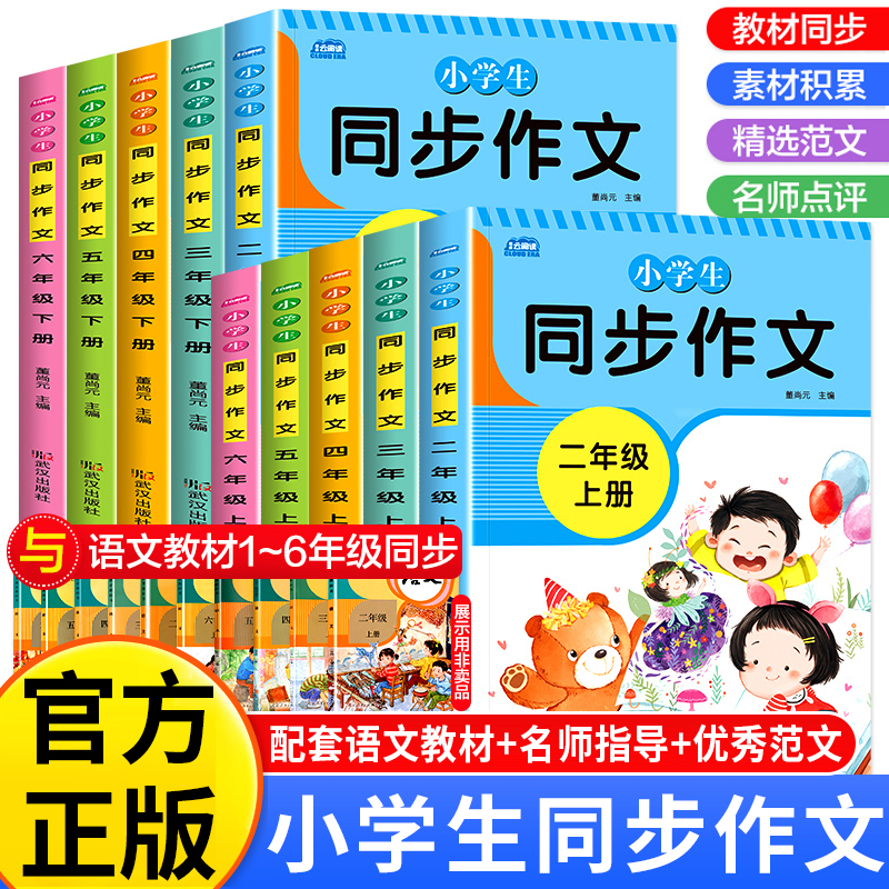 2025秋季新版小学生同步作文