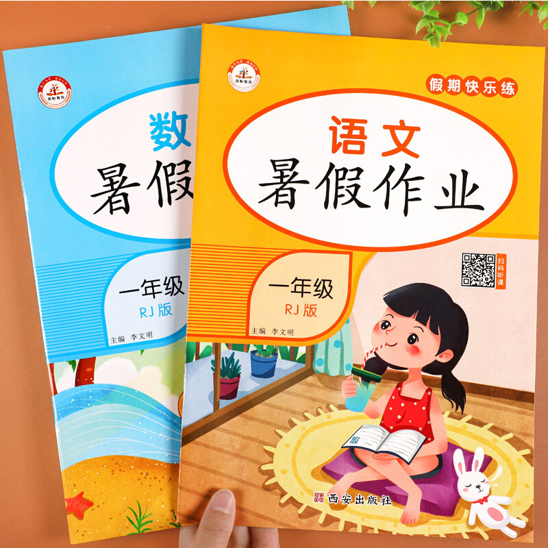 2021新版一年级暑假作业一升二语文数学全套2册人教版一年级升二年级