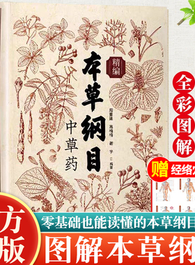 本草纲目原版全书草药实拍本草纲目全套李时珍黄帝内经伤寒论中医入门书籍中医基础理论大全书原版中草药彩图大全书中医书籍大全