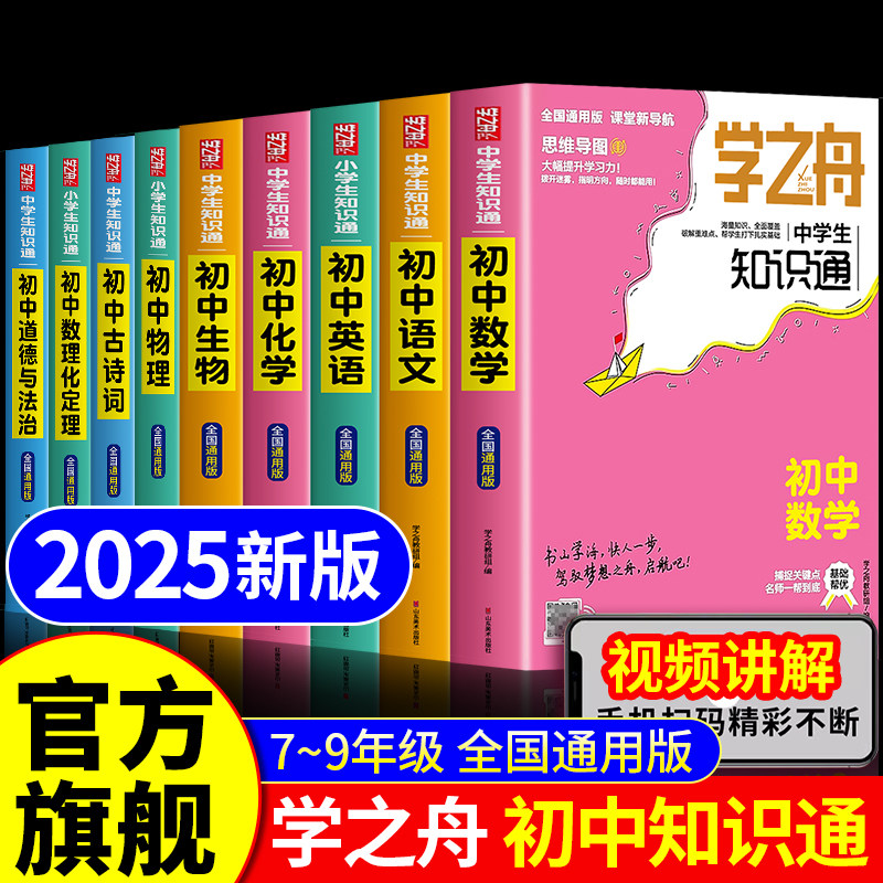 学之舟中学知识一本通图片