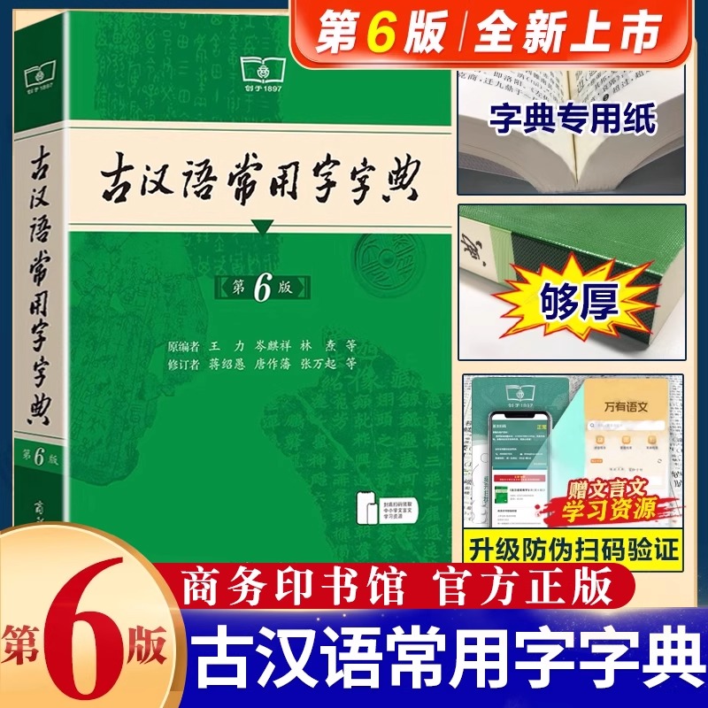 古汉语常用字字典第6版