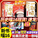 如果历史是一群喵16晚清残晖篇全套正版 特典版 16册肥志著漫画8周年纪念版 小学生课外阅读儿童西游喵知识肥志百科 全3册 正版