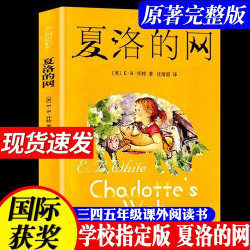 夏洛的网三年级必读课外书
