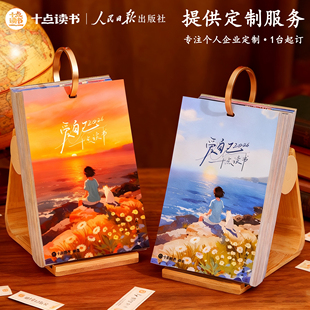 十点读书日历2026爱自己 可以听书的日历 听书会员vip 10点读书 丙午马年 人民日报 治愈金句 单向翻页创意桌面摆件 2026年台历