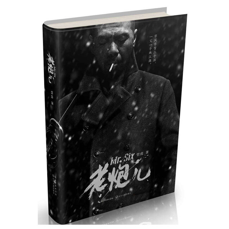 老炮儿