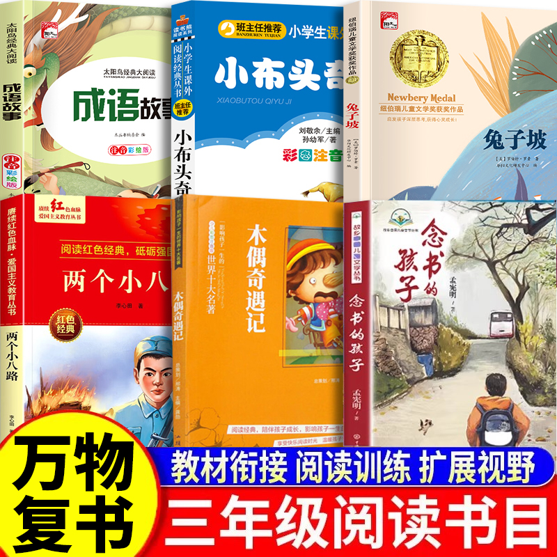 25秋万物复书三年级推荐阅读课外