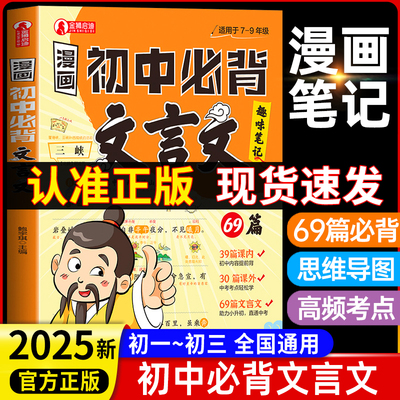 漫画初中必背文言文漫画笔记