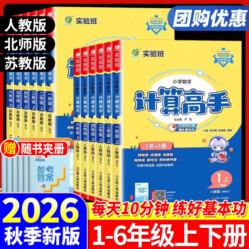 2026秋实验班小学数学计算高手