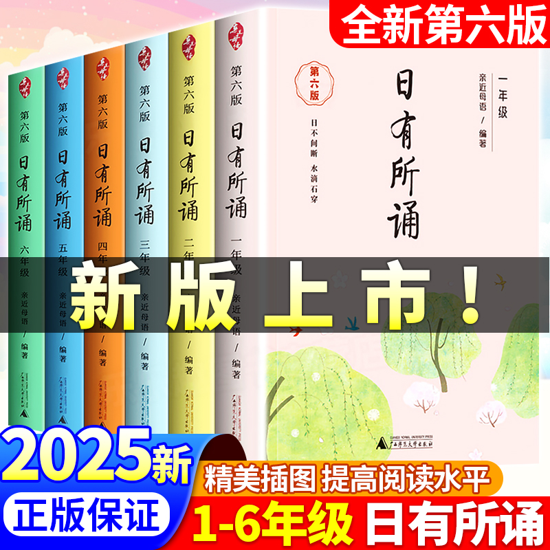 日有所诵教材教辅儿童少儿诵读