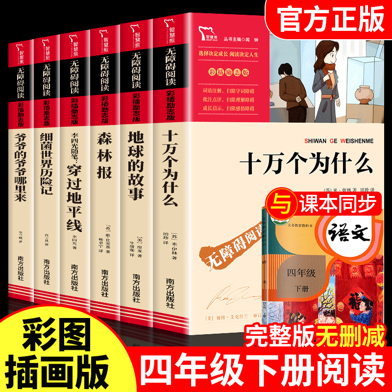 十万个为什么快乐读书四年级