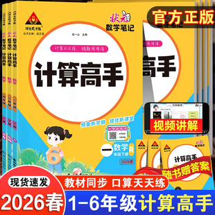 2026春25秋新版 数学笔记计算高手一二三四五六年级下册口算题卡人教小学数学计算能手天天计算小达人同步专项训练计算能力训练 状元