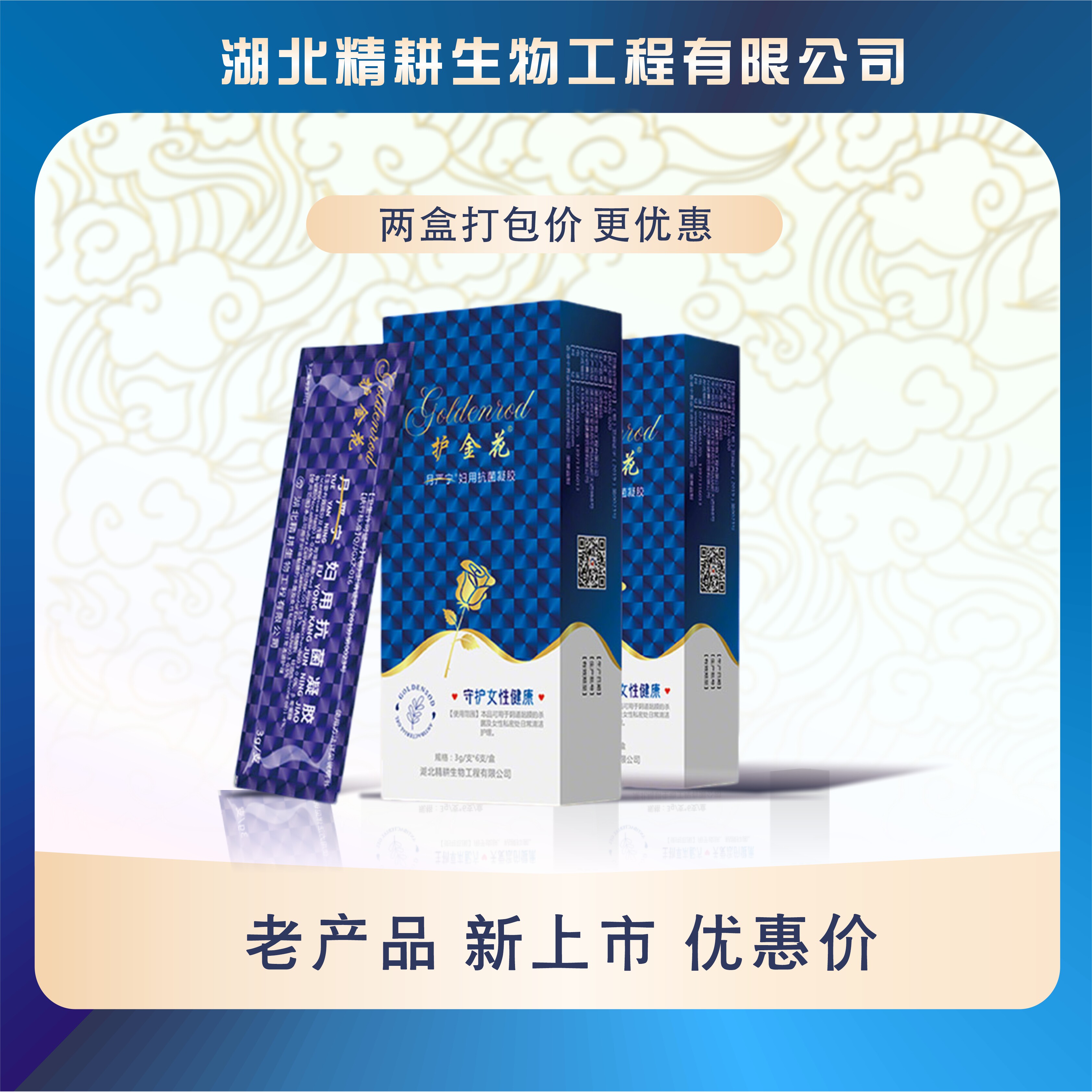 护金花月严宁妇用抗菌凝胶女性私护 高/低危 清库存单盒低至68