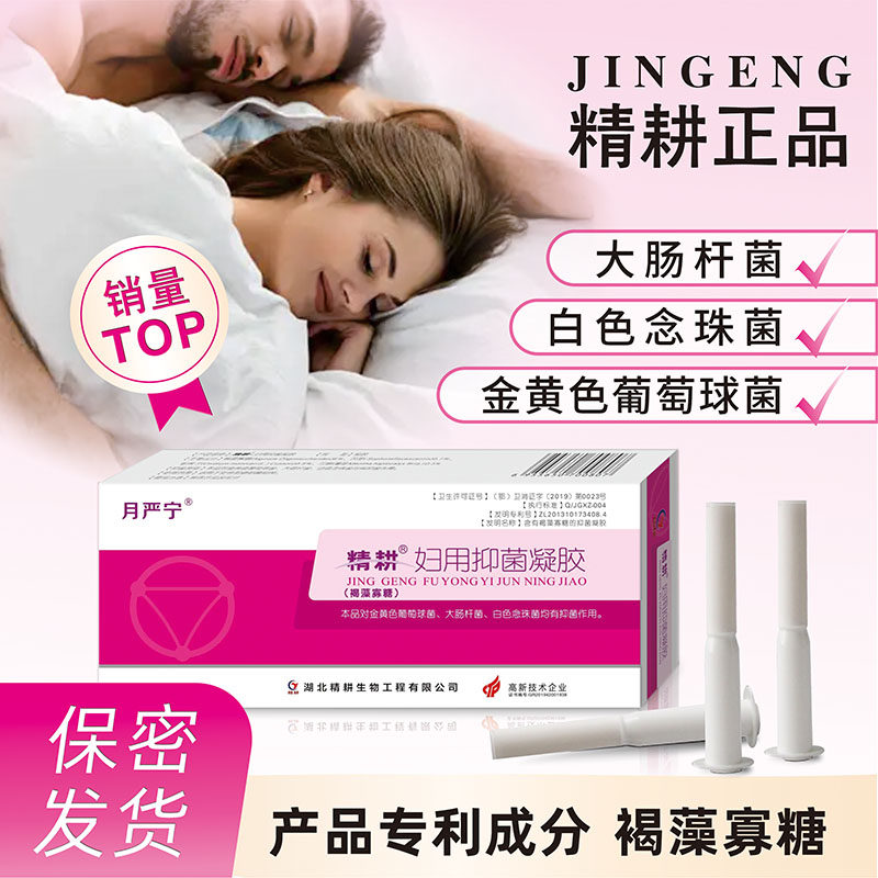 月严宁精耕妇用抑菌凝胶 女性清洁抑菌修护抑菌霉菌滴虫阴道