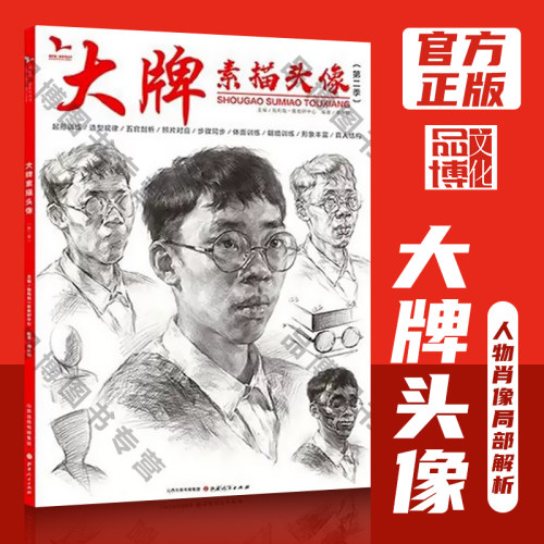大牌素描头像第二季我有我一套