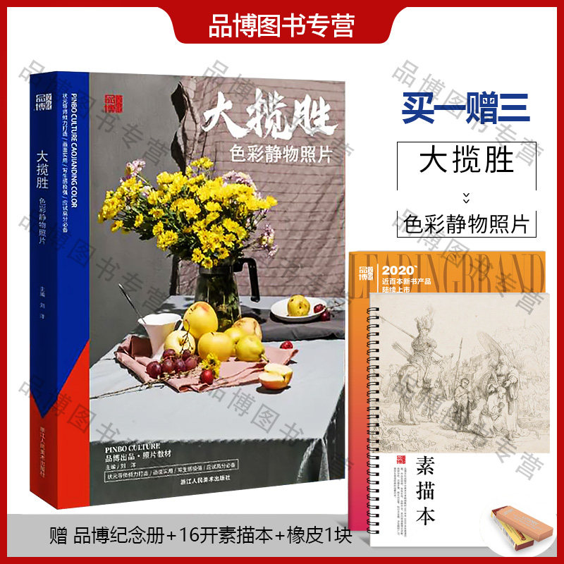大揽胜色彩静物照片2021品博文化基础知识单体组合色调对比分析横构图