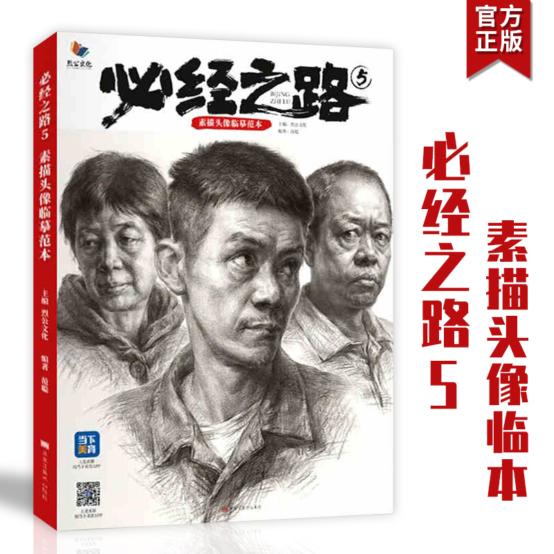 必经之路素描头像临摹范本2022