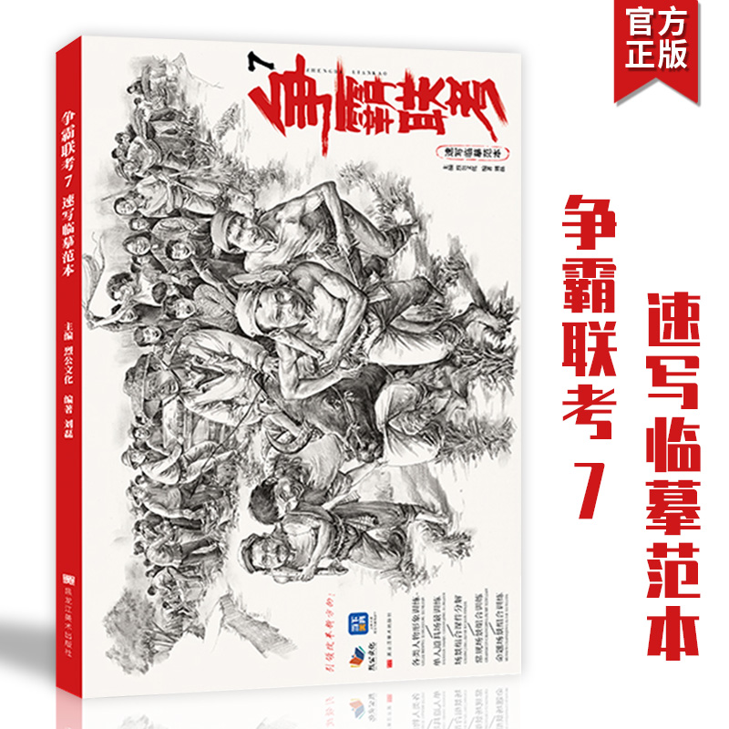 争霸联考7速写临摹范本2023烈公文化刘磊