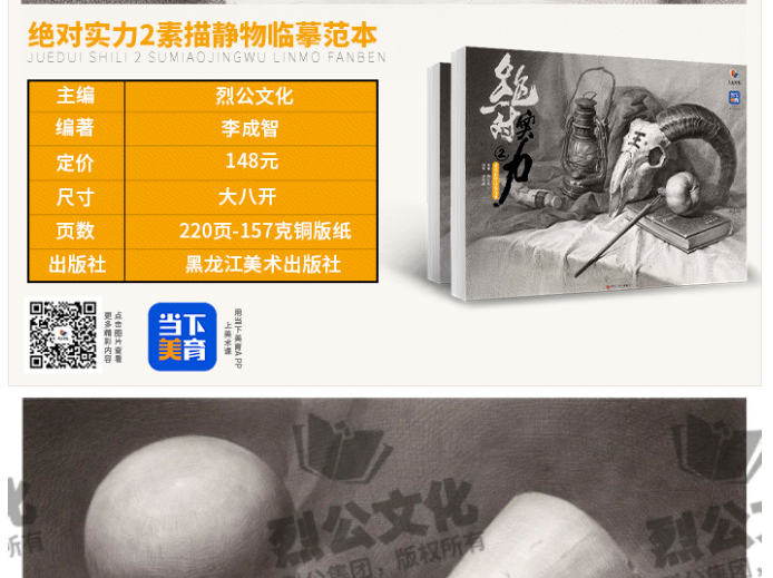 绝对实力2-素描静物临摹范本