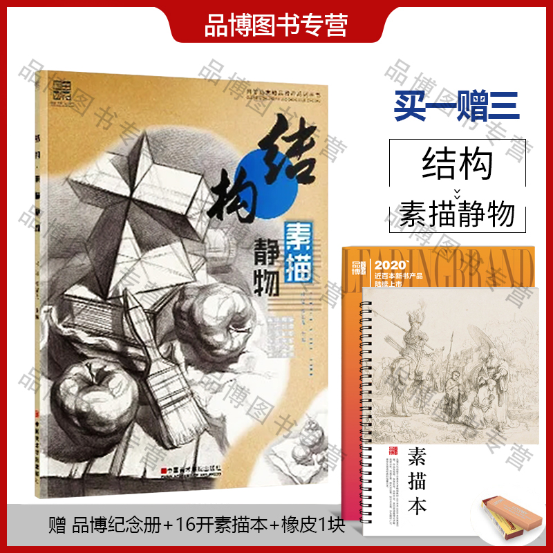 结构素描静物2021沐尚文化国美励志单体水果简单组合杂物场景绘画训练