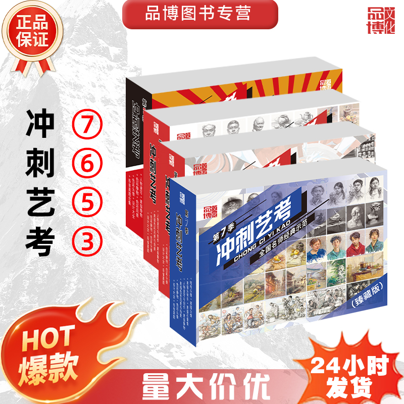 【冲刺大合集】冲刺艺考第3567二三五六七季2024品博掌中宝素描静物头像色彩静物风景人物速写临摹校考设计小抄本联考小书三合一