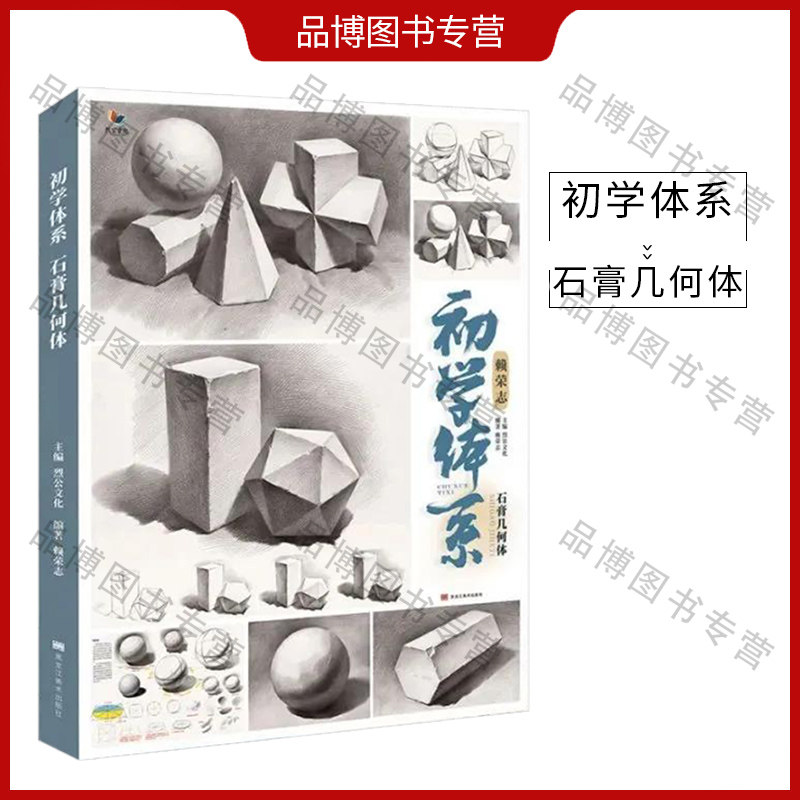 几何体2021烈公文化赖荣志素描基础知识讲解单体水果罐子组合静物场景