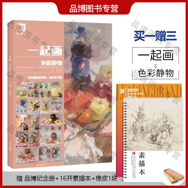 一起画色彩静物2021完美教学杨慎修基础美术联考单体水果蔬菜石膏几何