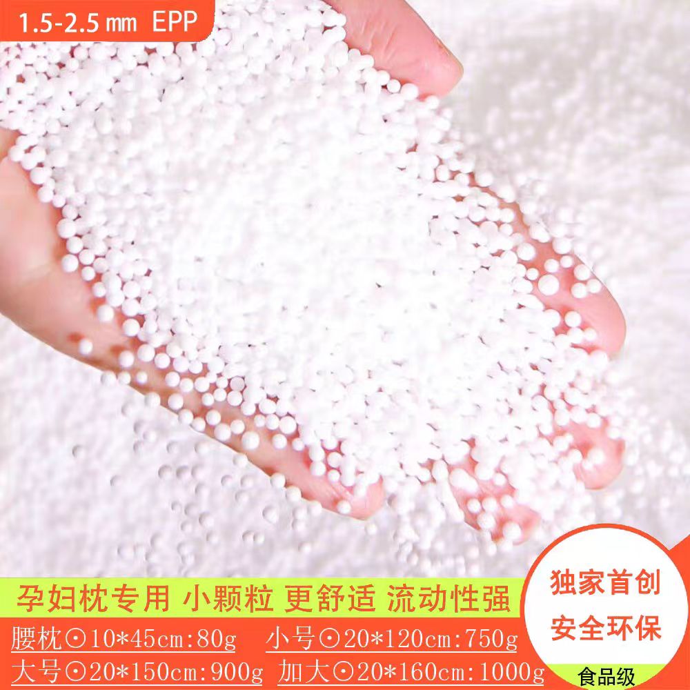 喵可可进口eps颗粒食品级epp保丽龙颗粒内胆填充物泡沫粒子孕妇图片