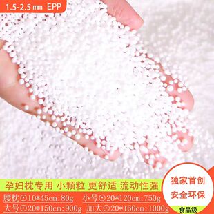 喵可可进口eps颗粒食品级epp保丽龙颗粒内胆填充物泡沫粒子孕妇
