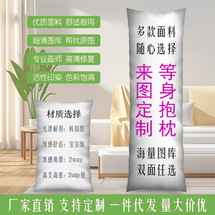 diy等身抱枕定制枕套动漫抱枕套二次元 明星照片全身2way冰丝